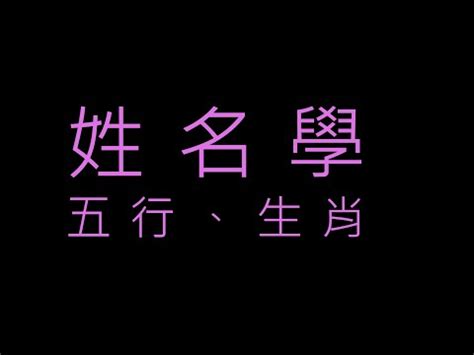 竣 五行|【竣 五行】竣五行屬什麼？讓你秒懂竣字的五行屬性